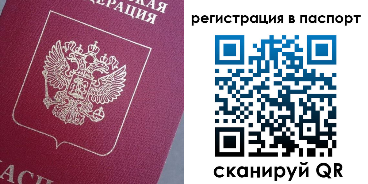 прописка 2025 в Мелеузе