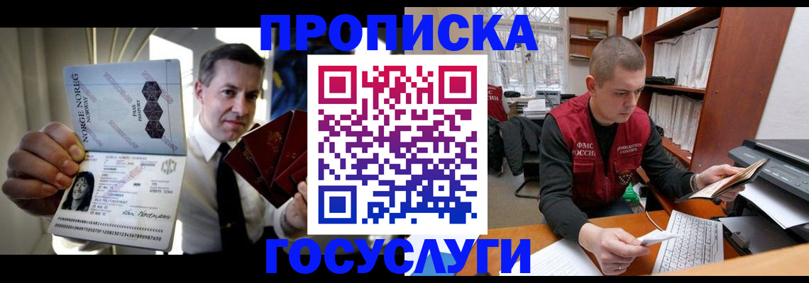 временная регистрация недорого в Мелеузе