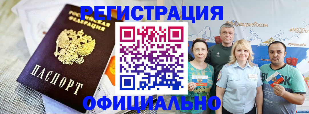 прописка в Мелеузе