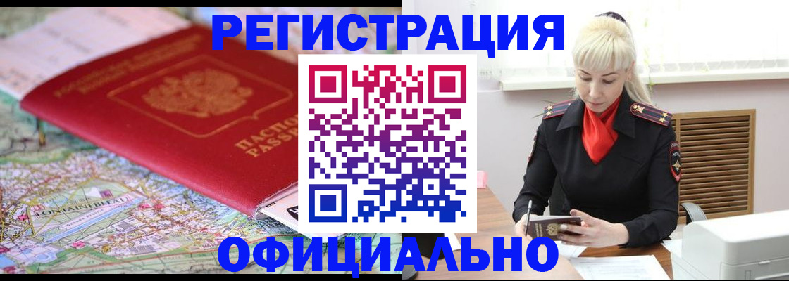 временная регистрация в Мелеузе
