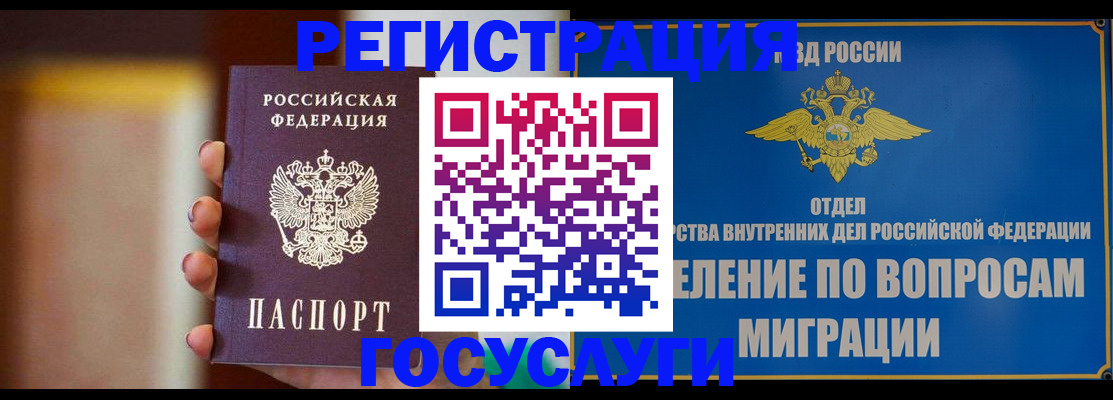 прописка паспорт в Мелеузе