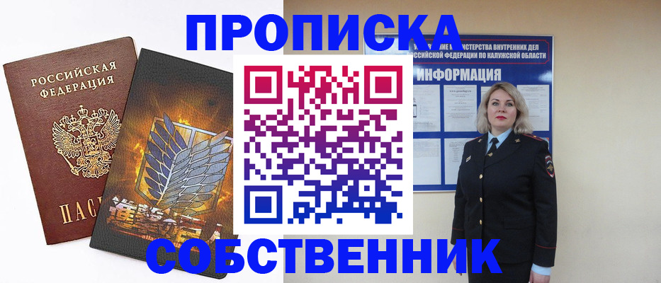 прописка в Мелеузе