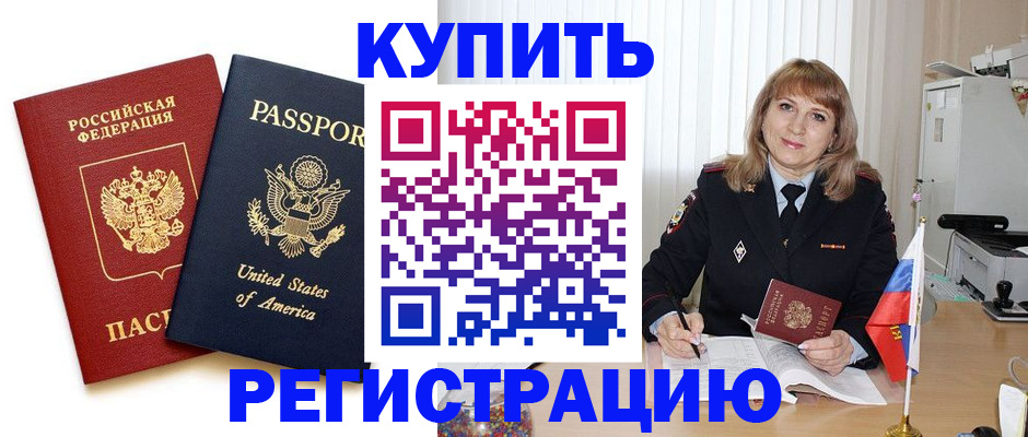 временная регистрация 2025 в Мелеузе
