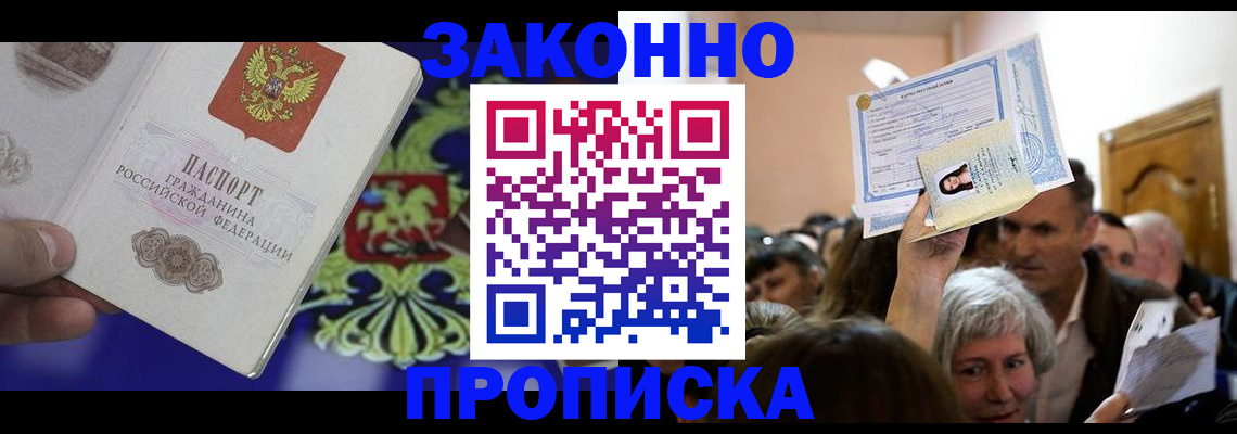 прописка ребенка в Мелеузе